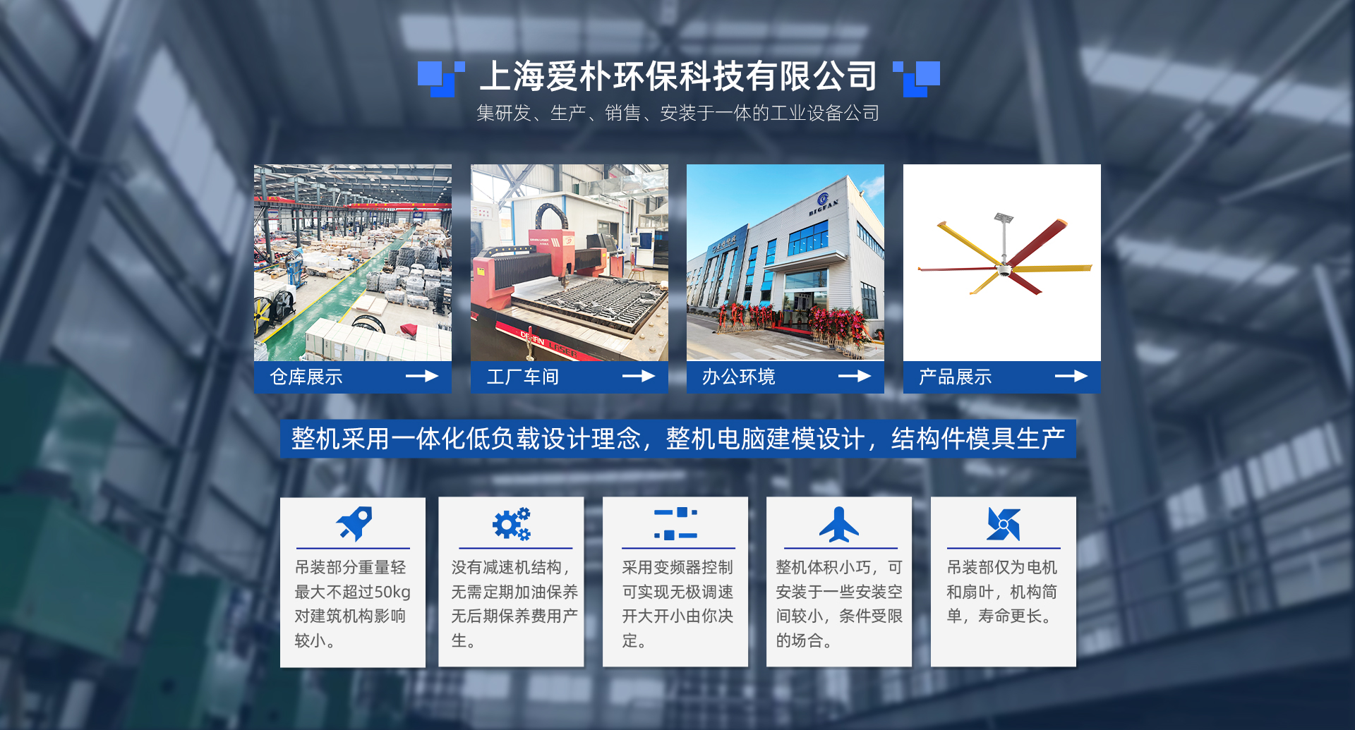 首頁(yè)-上海愛(ài)樸環(huán)?？萍加邢薰?PC_06.jpg